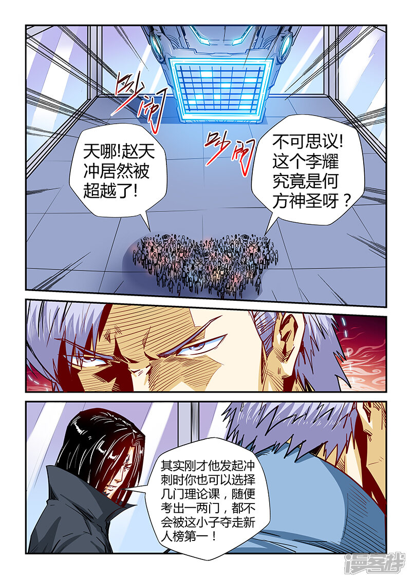 第134话-修真四万年-三福互娱（第6张）