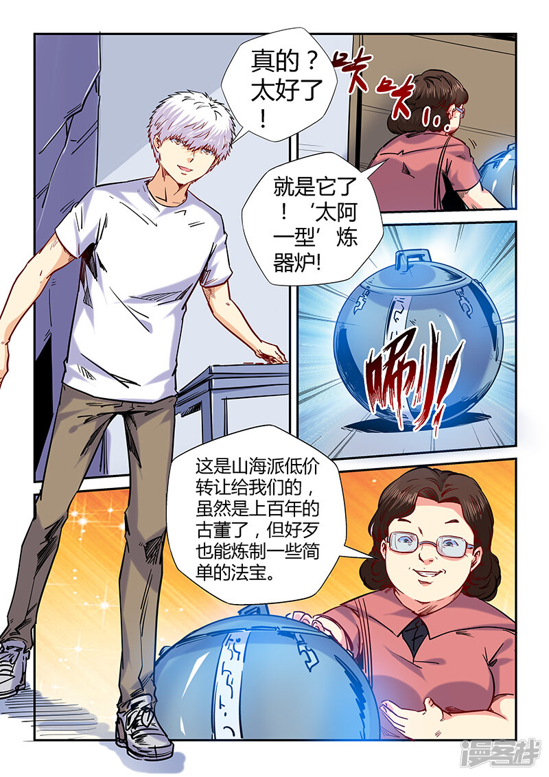 第134话-修真四万年-三福互娱（第9张）