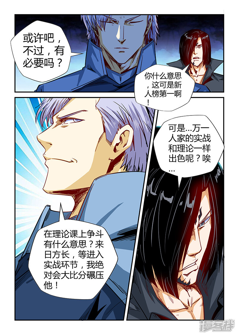 第134话-修真四万年-三福互娱（第7张）