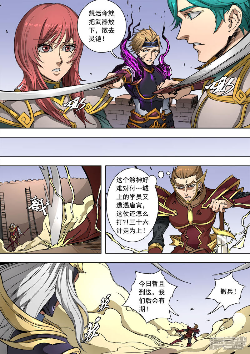 第90话2俘虏-唐寅在异界-云端漫画（第8张）