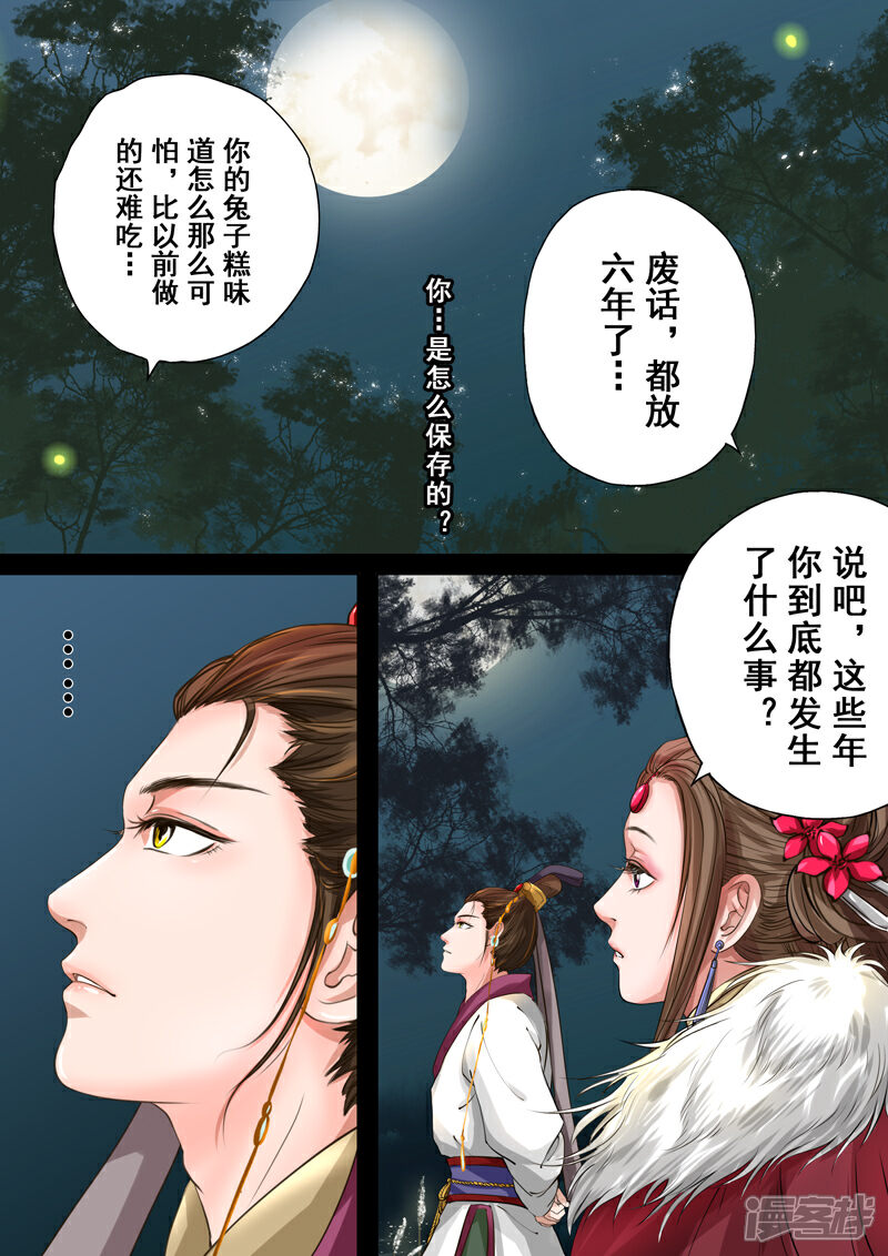 【三千絮第二季】漫画-（第4话 重逢（4））章节漫画下拉式图片-3.jpg