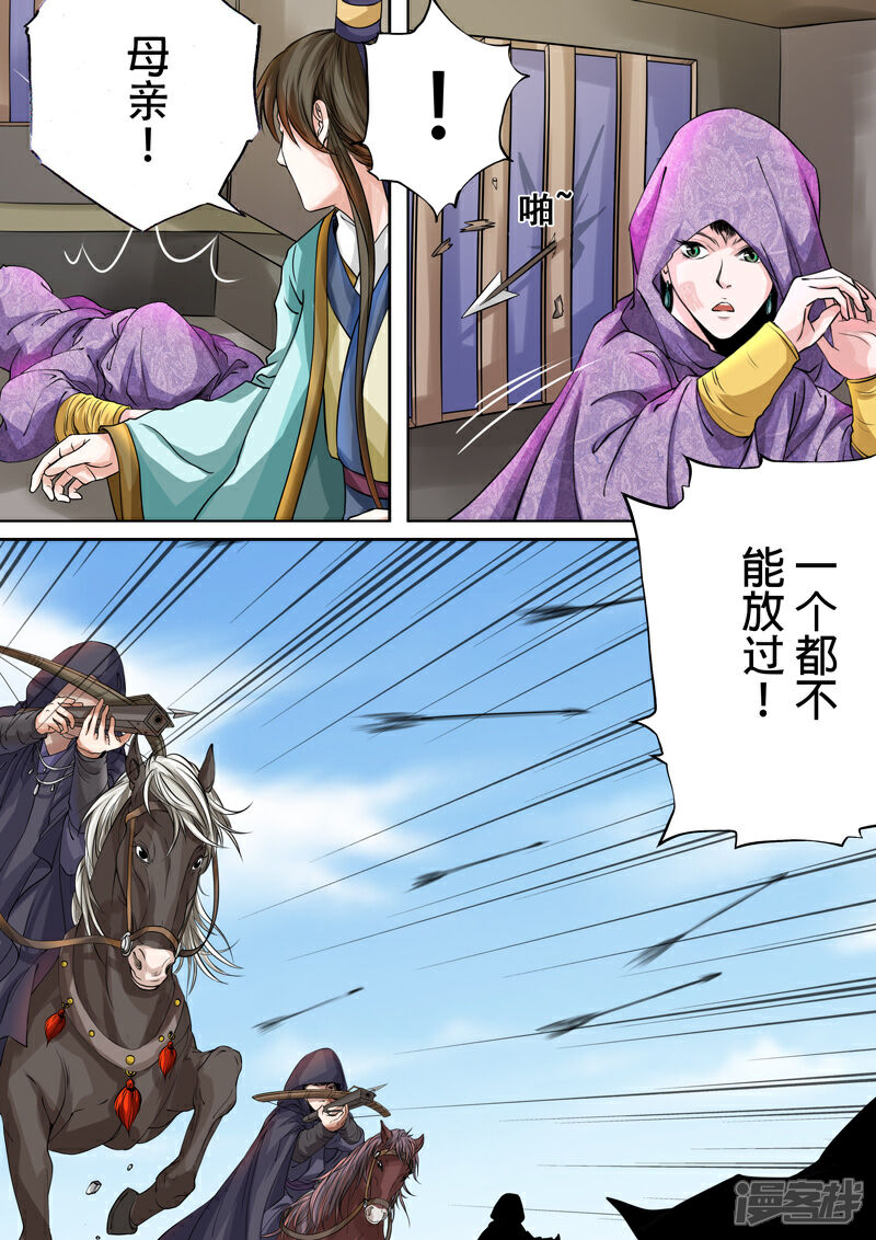 【三千絮第二季】漫画-（第4话 重逢（4））章节漫画下拉式图片-6.jpg