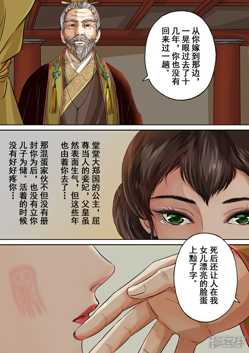 【三千絮第二季】漫画-（第7话 往事（3））章节漫画下拉式图片-4.jpg