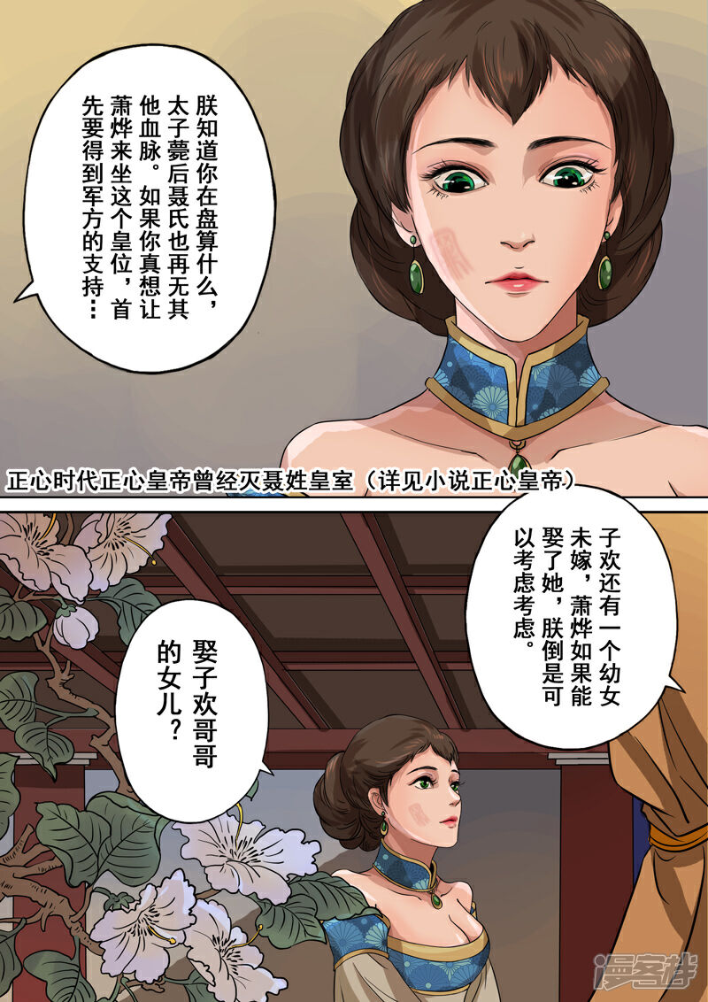 【三千絮第二季】漫画-（第7话 往事（3））章节漫画下拉式图片-6.jpg