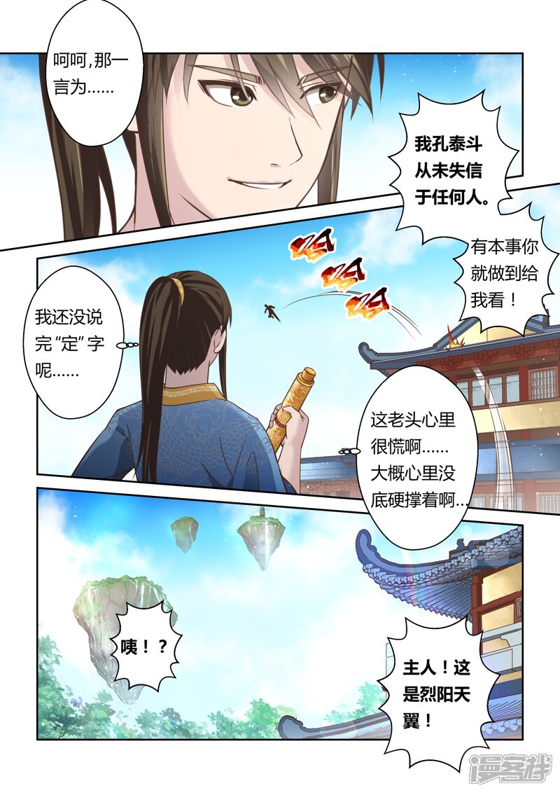 【圣祖】漫画-（第131话 来自孔宣家的垂青(3)）章节漫画下拉式图片-2.jpg