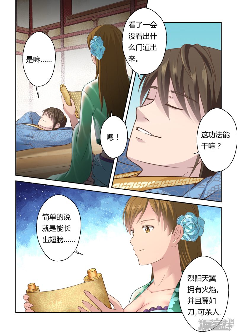 【圣祖】漫画-（第131话 来自孔宣家的垂青(3)）章节漫画下拉式图片-3.jpg