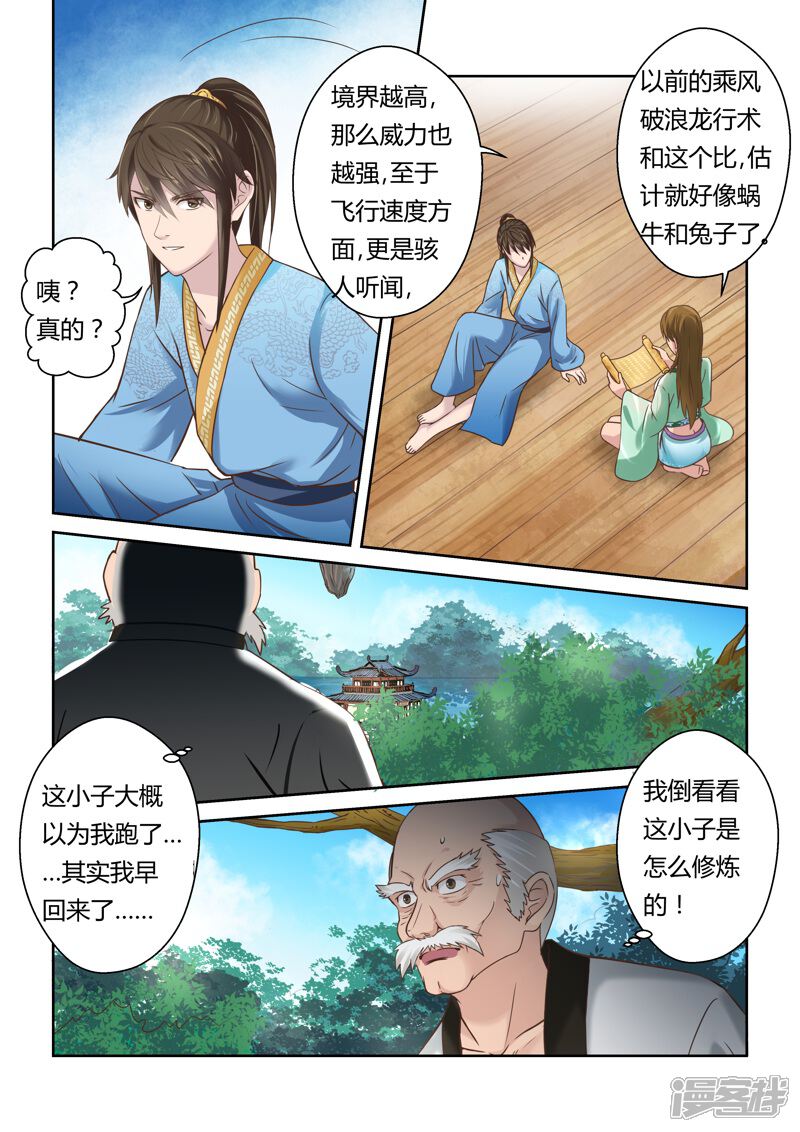 【圣祖】漫画-（第131话 来自孔宣家的垂青(3)）章节漫画下拉式图片-4.jpg