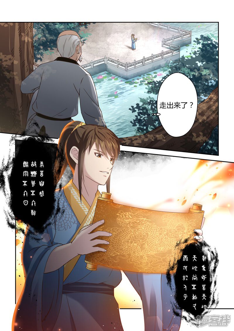 第131话来自孔宣家的垂青(3)-圣祖-神居动漫（第5张）