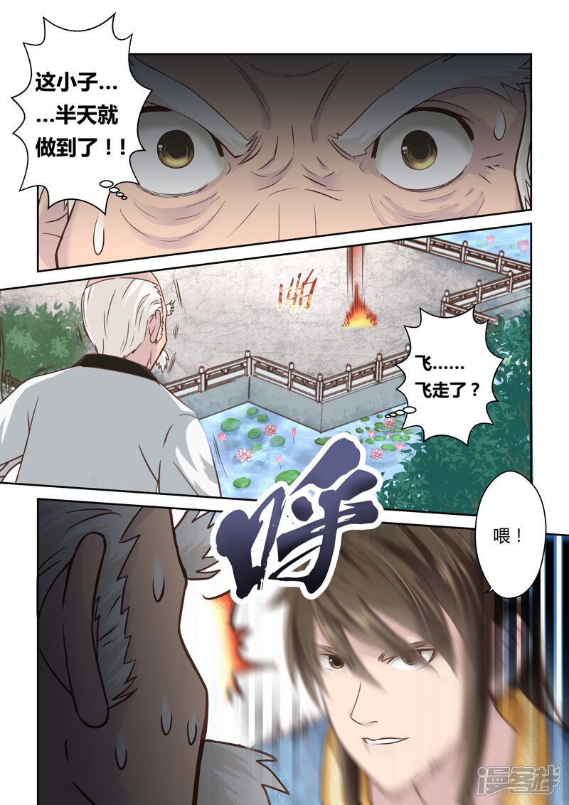 第131话来自孔宣家的垂青(3)-圣祖-神居动漫（第7张）