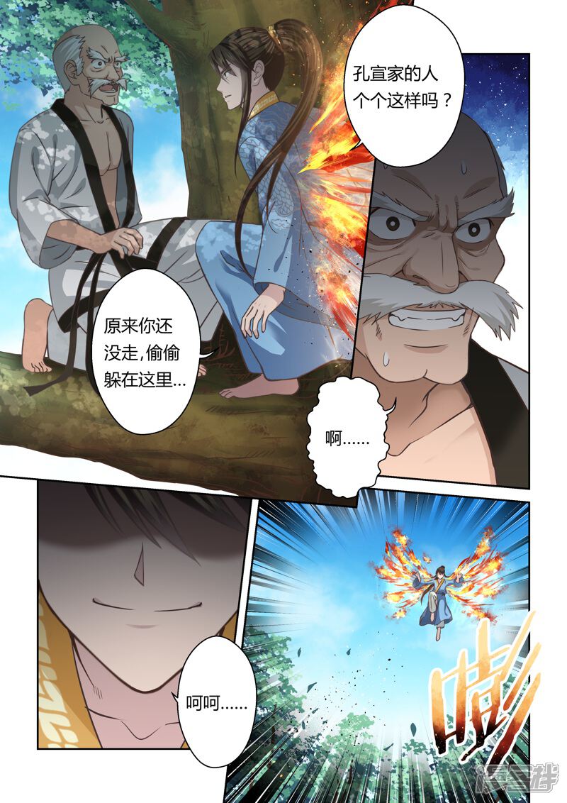 第131话来自孔宣家的垂青(3)-圣祖-神居动漫（第8张）