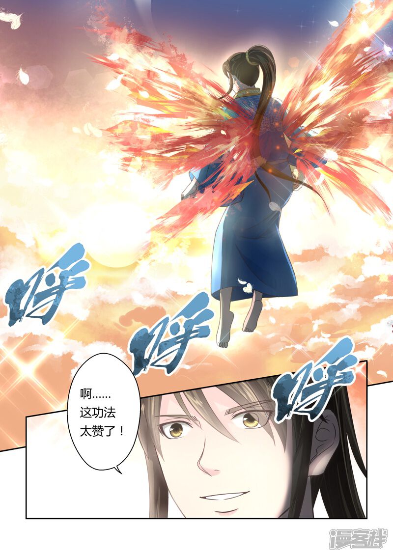 第131话来自孔宣家的垂青(3)-圣祖-神居动漫（第10张）