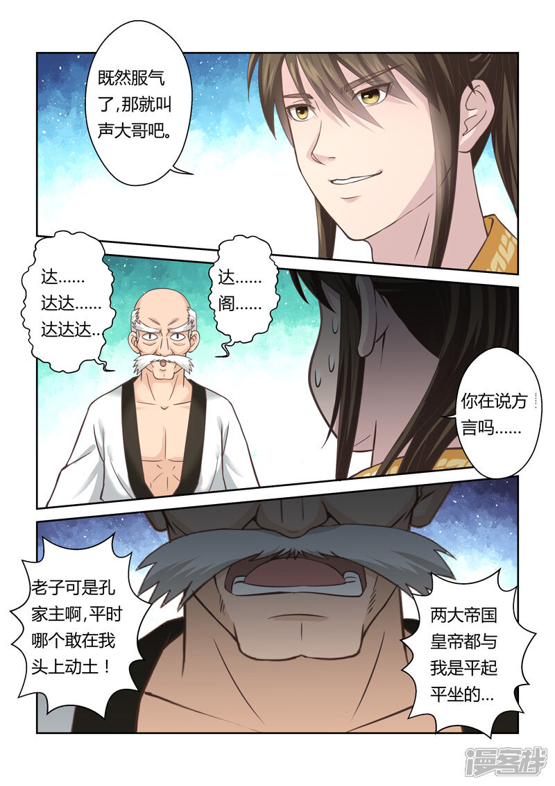 第132话来自孔宣家的垂青(4)-圣祖-神居动漫（第2张）