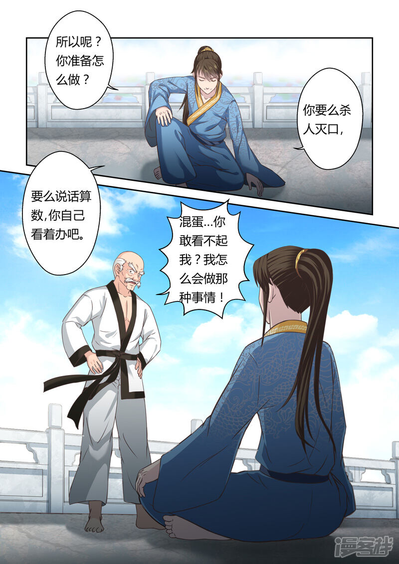 第132话来自孔宣家的垂青(4)-圣祖-神居动漫（第3张）