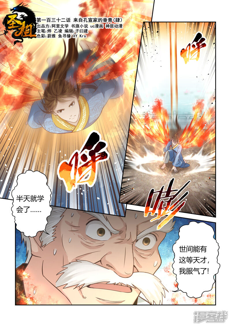 第132话来自孔宣家的垂青(4)-圣祖-神居动漫（第1张）