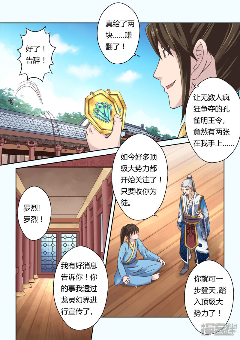 第132话来自孔宣家的垂青(4)-圣祖-神居动漫（第5张）