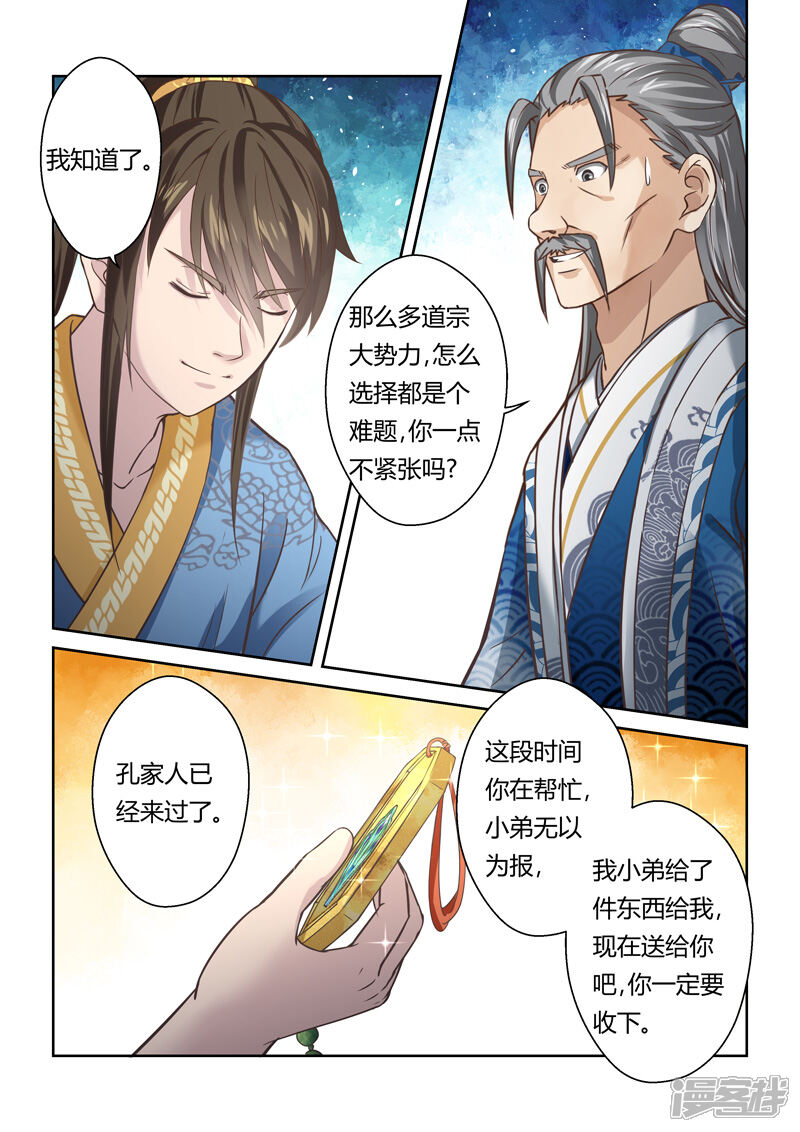 【圣祖】漫画-（第132话 来自孔宣家的垂青(4)）章节漫画下拉式图片-6.jpg