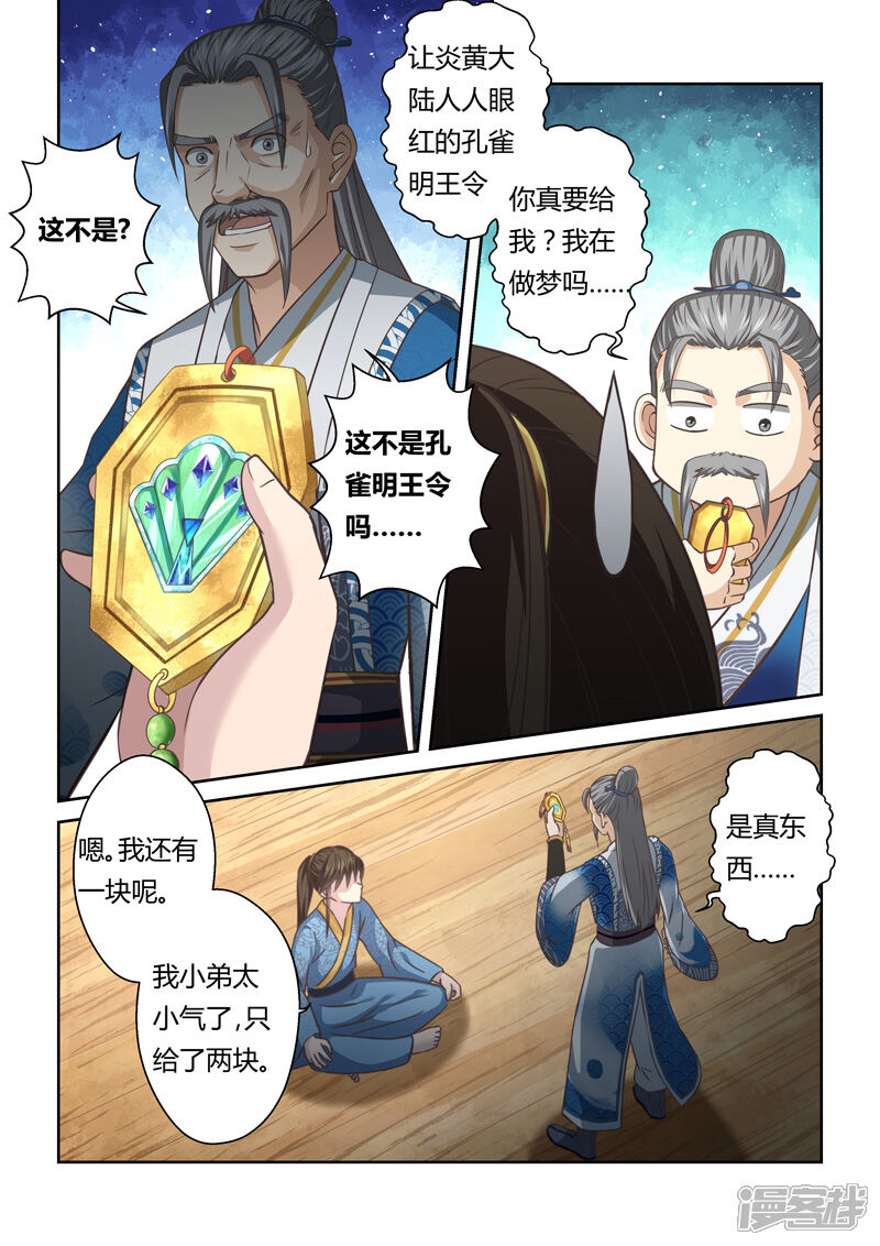 第132话来自孔宣家的垂青(4)-圣祖-神居动漫（第7张）