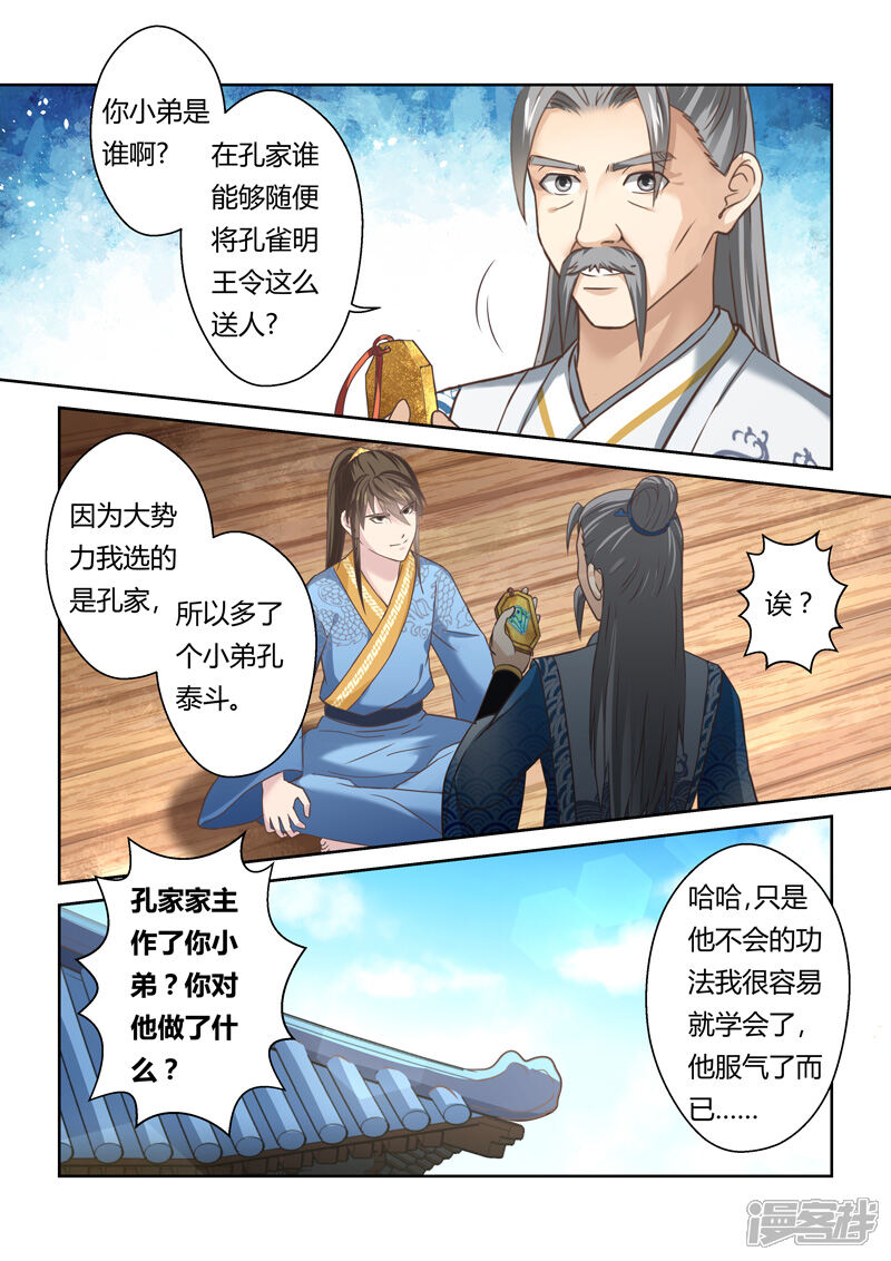 第132话来自孔宣家的垂青(4)-圣祖-神居动漫（第8张）