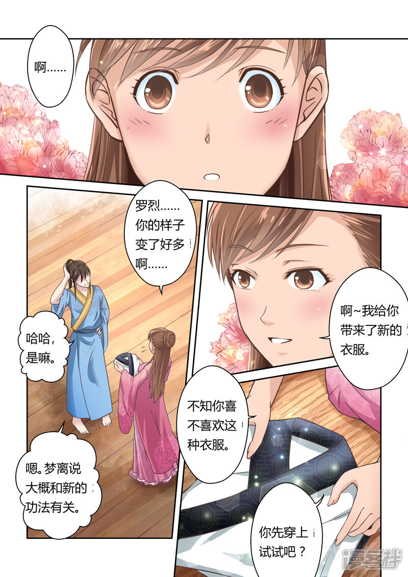 【圣祖】漫画-（第132话 来自孔宣家的垂青(4)）章节漫画下拉式图片-9.jpg