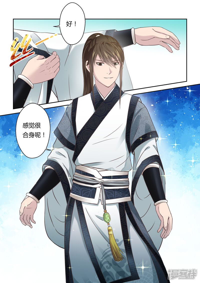 第132话来自孔宣家的垂青(4)-圣祖-神居动漫（第10张）