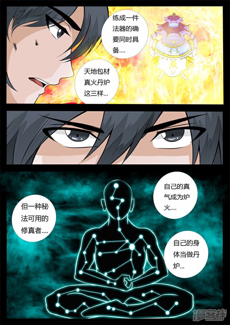 第165话瓮中之鳖01-龙符之王道天下-神居动漫（第2张）