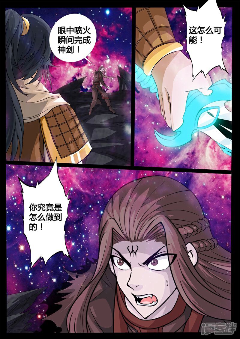 第165话瓮中之鳖01-龙符之王道天下-神居动漫（第1张）