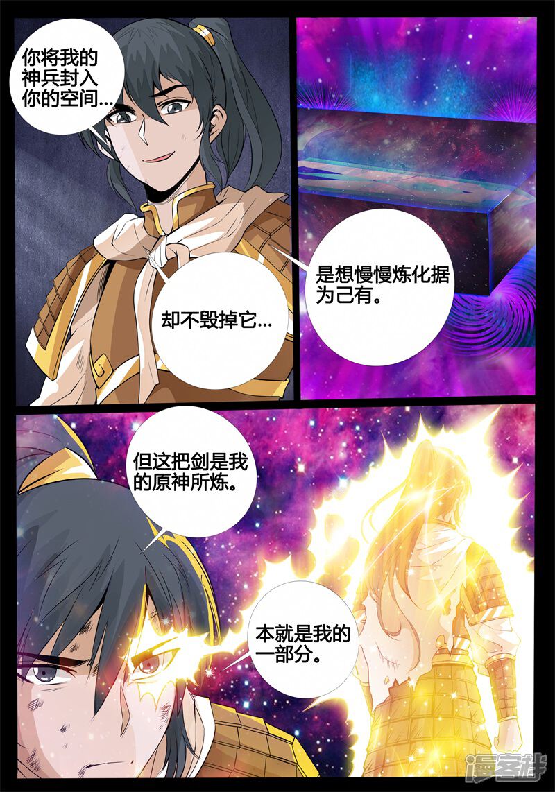 第166话瓮中之鳖02-龙符之王道天下-神居动漫（第5张）