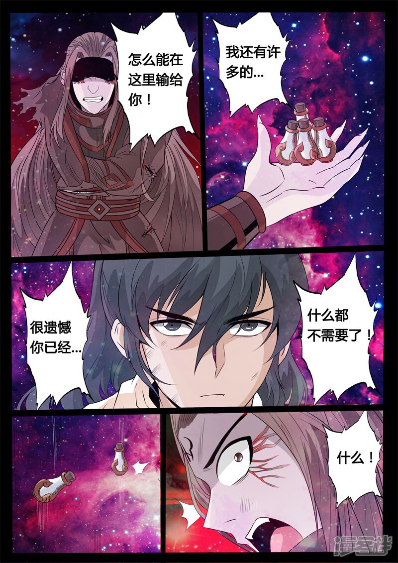 第166话瓮中之鳖02-龙符之王道天下-神居动漫（第7张）