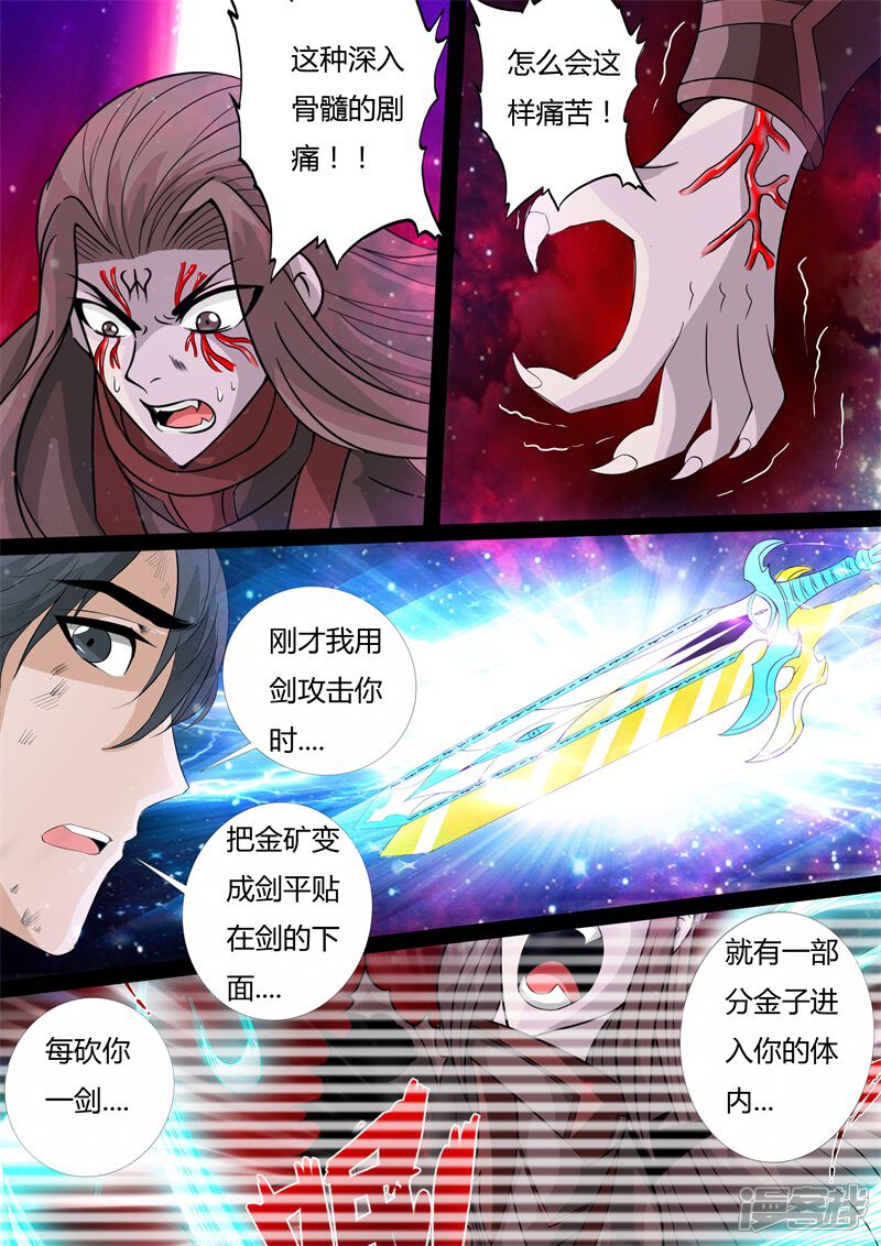 第166话瓮中之鳖02-龙符之王道天下-神居动漫（第8张）