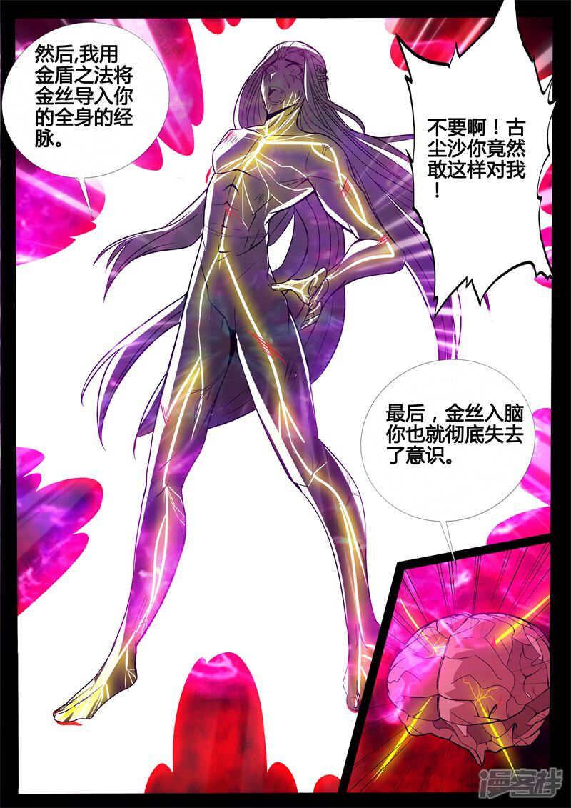 第166话瓮中之鳖02-龙符之王道天下-神居动漫（第9张）