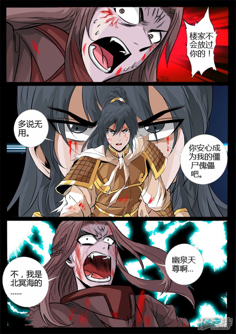 第166话瓮中之鳖02-龙符之王道天下-神居动漫（第10张）