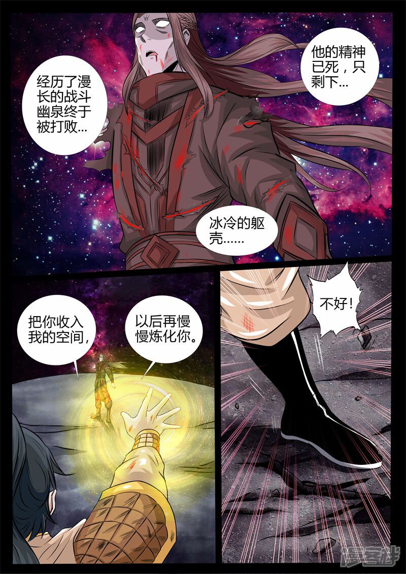 第166话瓮中之鳖02-龙符之王道天下-神居动漫（第11张）