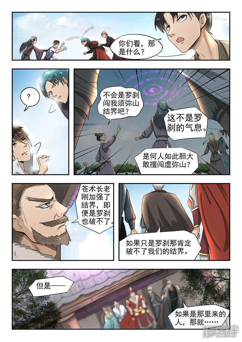 【神武之灵】漫画-（第74话 有敌来袭）章节漫画下拉式图片-第2张图片
