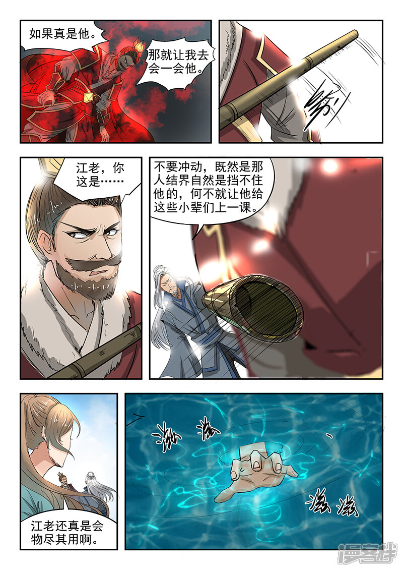 【神武之灵】漫画-（第74话 有敌来袭）章节漫画下拉式图片-第3张图片