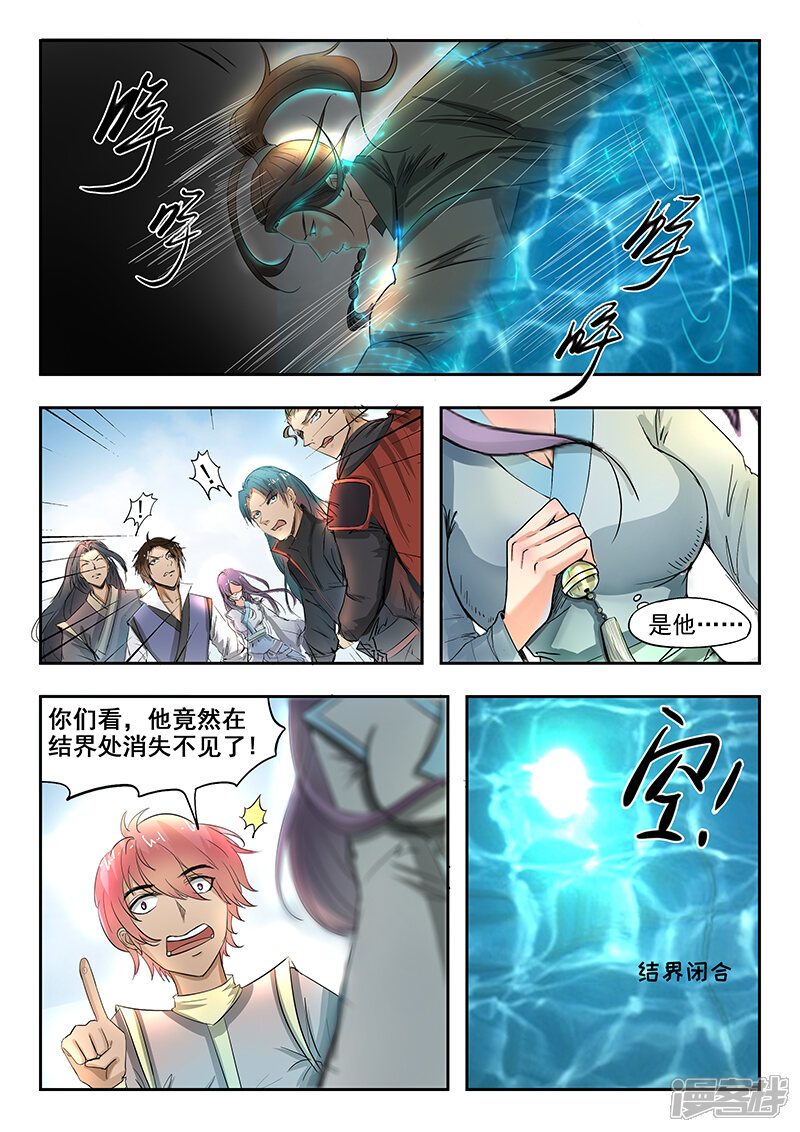 【神武之灵】漫画-（第74话 有敌来袭）章节漫画下拉式图片-第4张图片