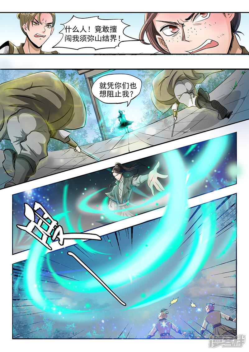 【神武之灵】漫画-（第74话 有敌来袭）章节漫画下拉式图片-第6张图片