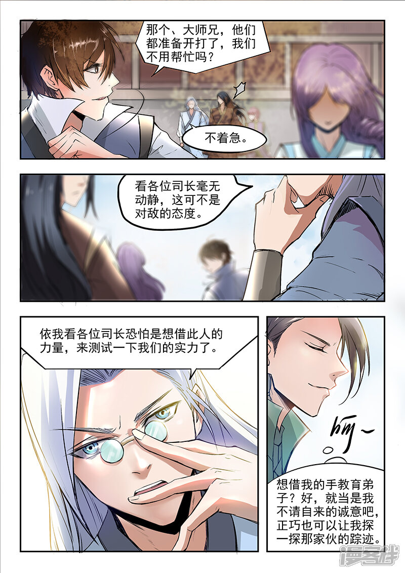 【神武之灵】漫画-（第74话 有敌来袭）章节漫画下拉式图片-第8张图片