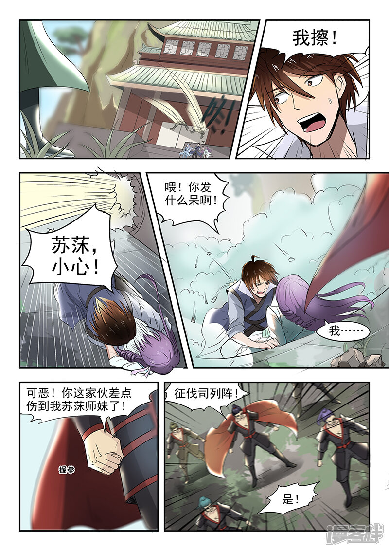【神武之灵】漫画-（第74话 有敌来袭）章节漫画下拉式图片-第7张图片