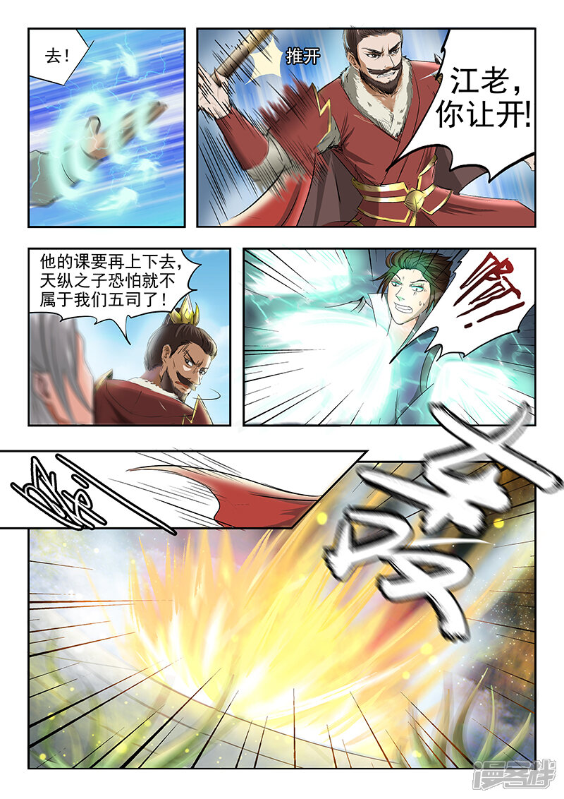 【神武之灵】漫画-（第74话 有敌来袭）章节漫画下拉式图片-第11张图片