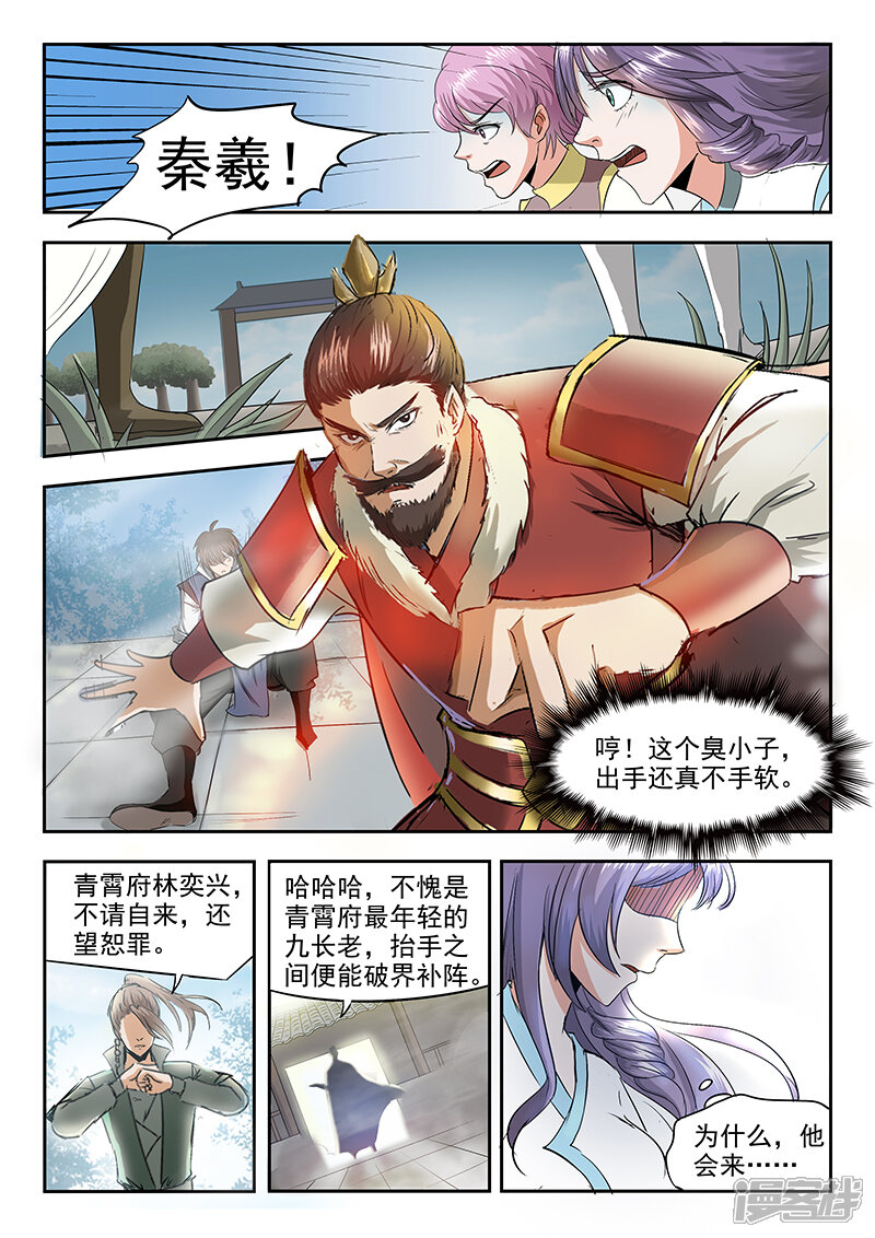 【神武之灵】漫画-（第74话 有敌来袭）章节漫画下拉式图片-第12张图片