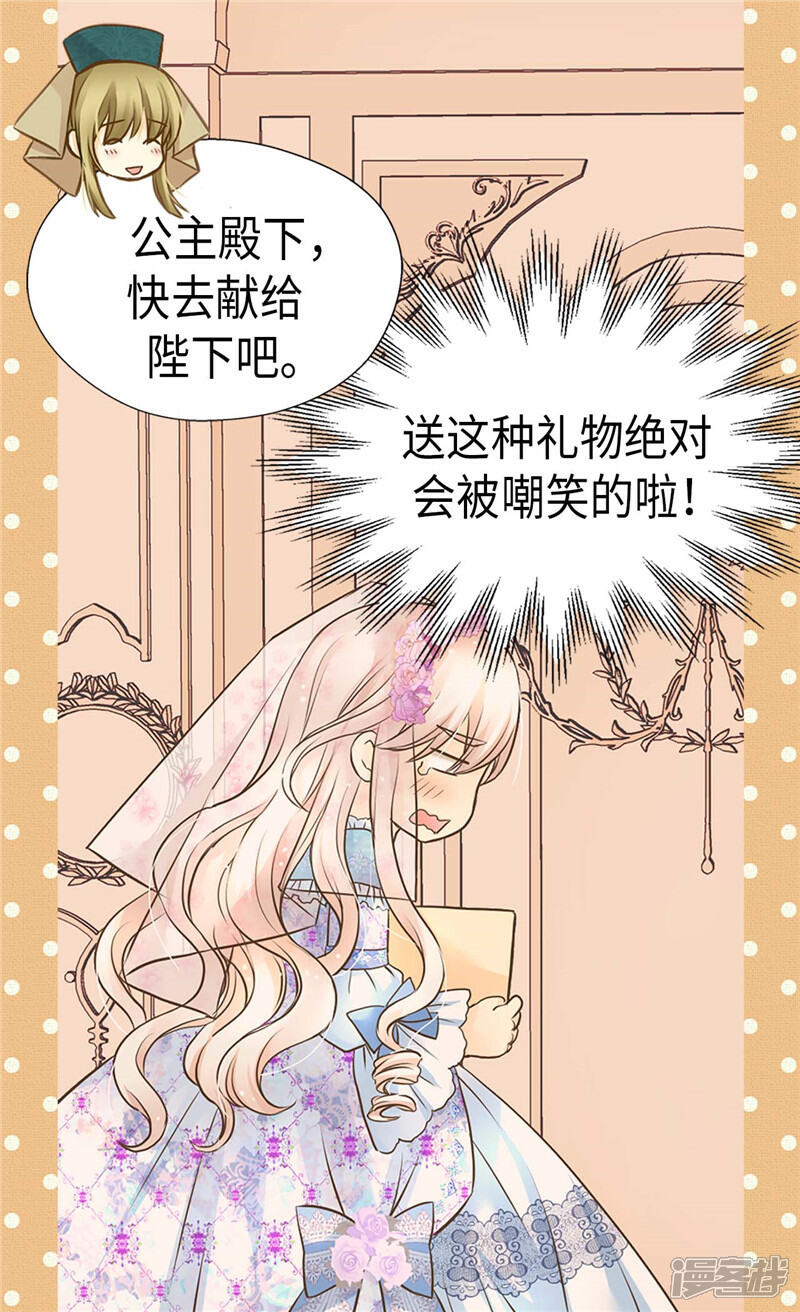 【皇帝的独生女】漫画-（第247话 被夸不过三秒）章节漫画下拉式图片-6.jpg