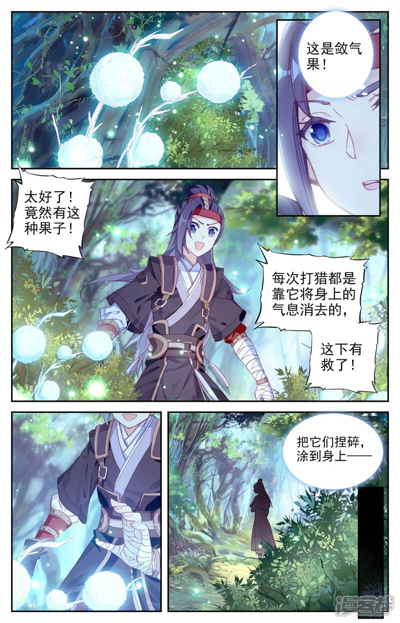 【苍穹榜之圣灵纪】漫画-（第10话下 战邪灵）章节漫画下拉式图片-第5张图片