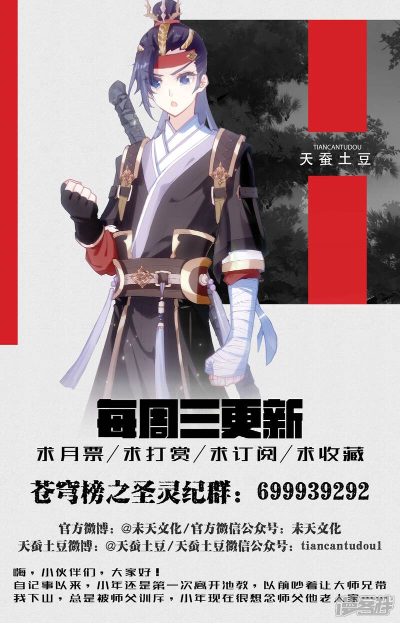 【苍穹榜之圣灵纪】漫画-（第10话下 战邪灵）章节漫画下拉式图片-第14张图片