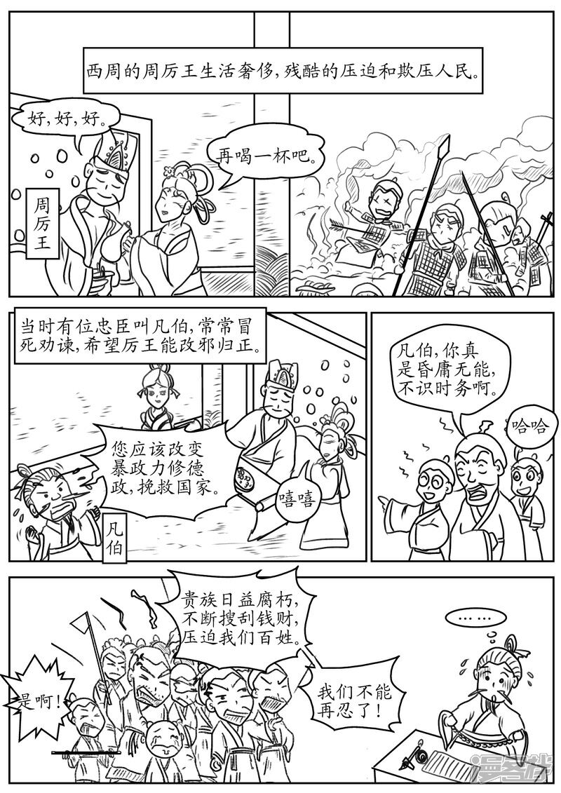 成语什么漫_成语故事图片(3)