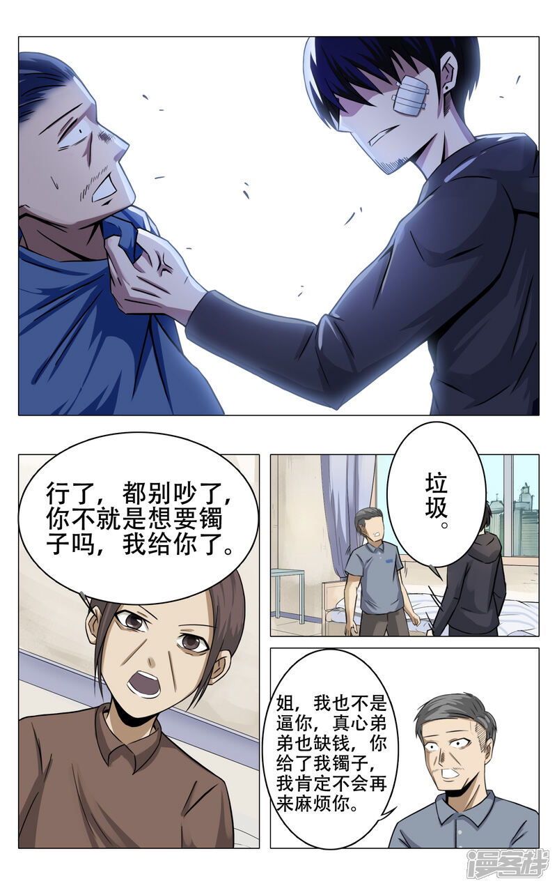 第11话-超品透视-踏雪动漫（第1张）