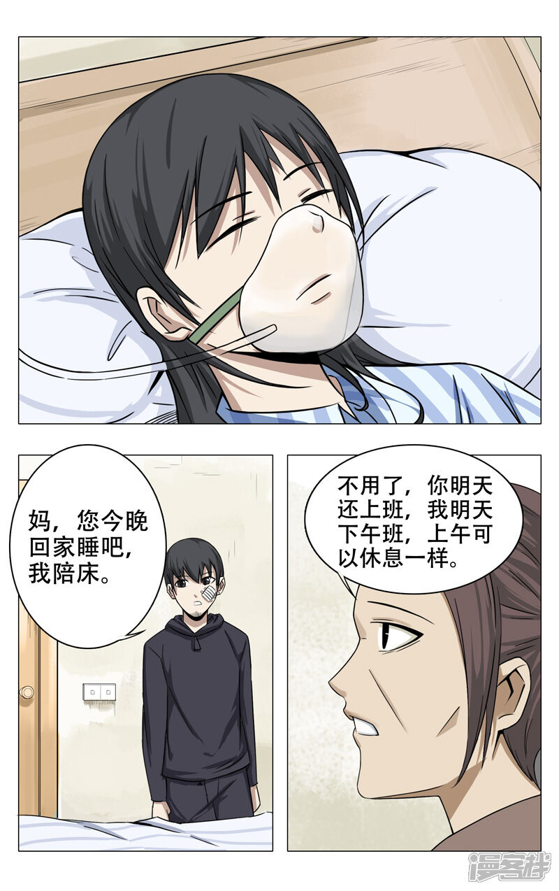 第11话-超品透视-踏雪动漫（第5张）
