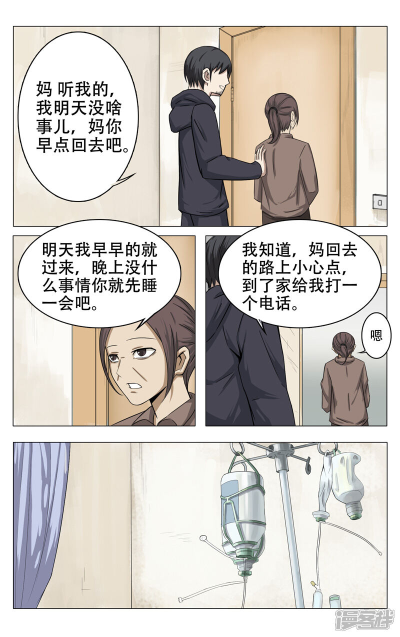 第11话-超品透视-踏雪动漫（第6张）