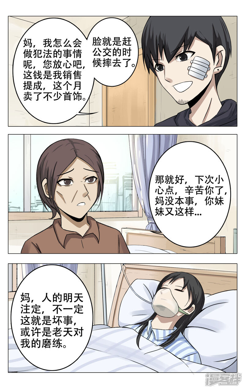 第11话-超品透视-踏雪动漫（第4张）