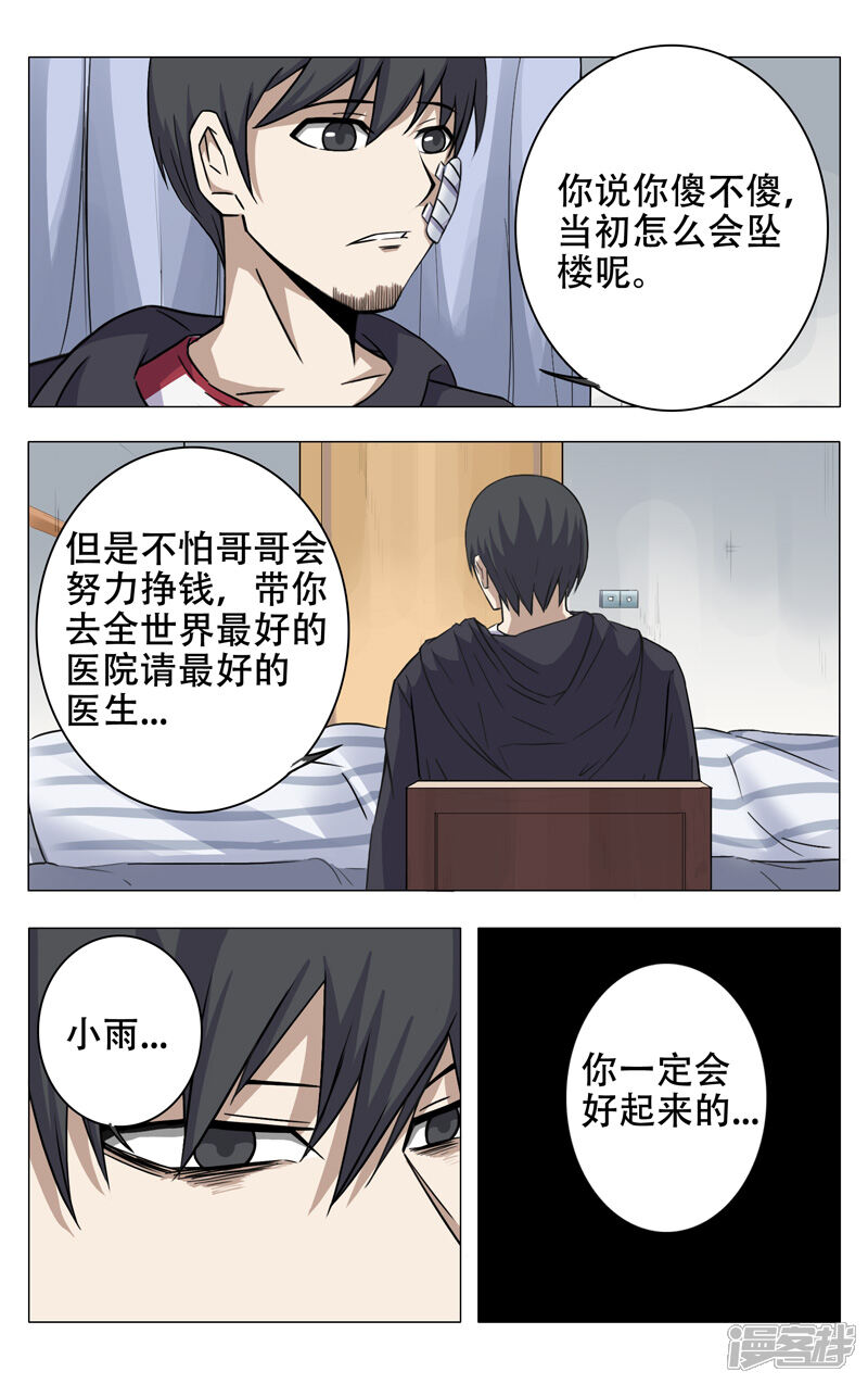 第11话-超品透视-踏雪动漫（第8张）