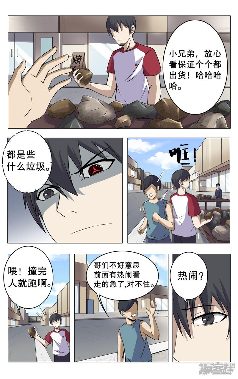 第11话-超品透视-踏雪动漫（第11张）